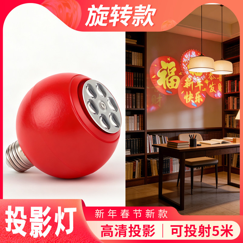 过年自动旋转款高清投影灯福字灯新年春节家用阳台大门口氛围新款,淘宝优惠券,粉丝福利购,淘宝优惠卷