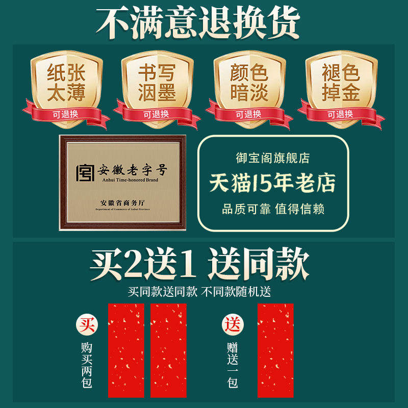 万年红挥春小对联专用纸空白手写书法用纸作品纸福字红纸小张斗方,淘宝优惠券,粉丝福利购,淘宝优惠卷