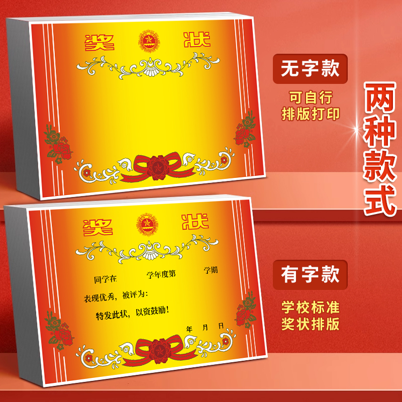 梦瑾奖状纸a4可打印小学生幼儿园三好学生送模板8k迷你空白小朋友期末考试奖状荣誉表扬鼓励信创意优秀高级 - 图1