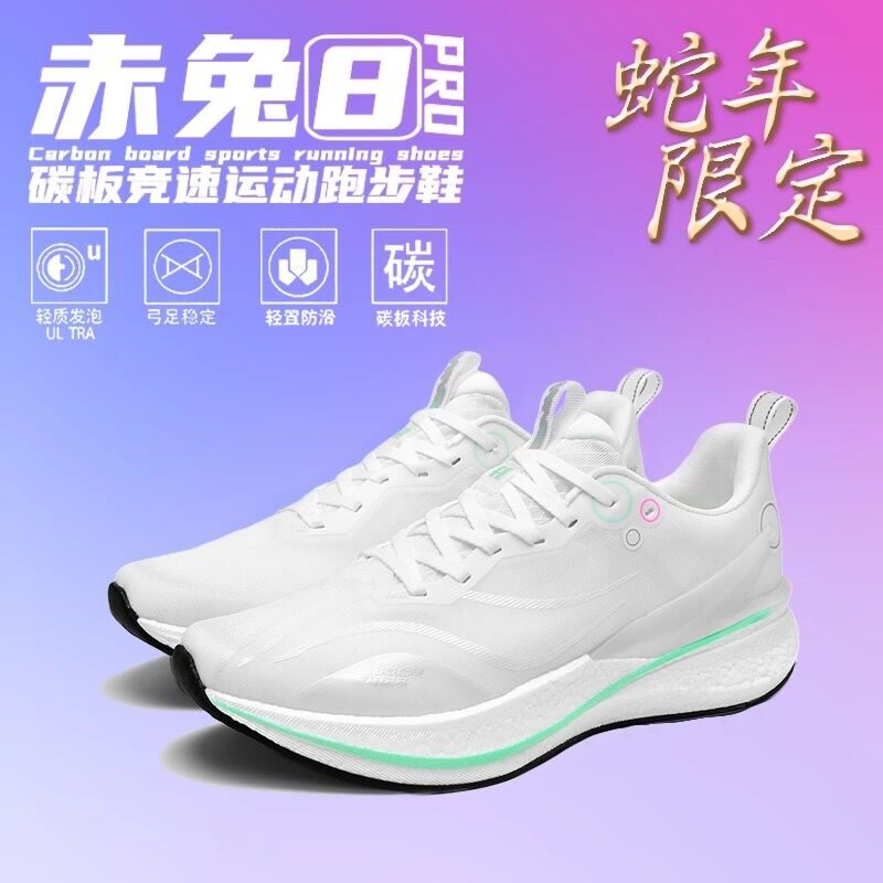 赤兔8pro跑鞋竞速碳板跑步鞋女训练鞋男鞋2025新款冬季运动鞋男款,淘宝优惠券,粉丝福利购,淘宝优惠卷