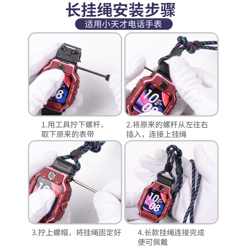 适用小天才Z8电话手表Z9挂绳Z7S磁吸Z10/Z8A巅峰Q1A/Q2A/D2/D3/Z6pro/Z5A/Z6S/Z2/Z1S少年版儿童挂脖绳挂套 - 图2