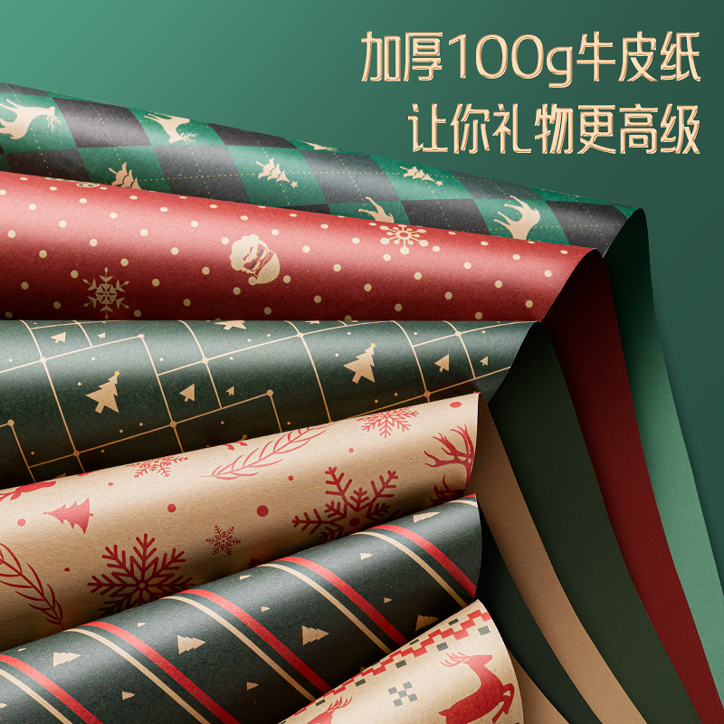 圣诞节礼物包装纸礼品纸高级感儿童生日礼盒牛皮纸尺寸打包材料复古彩纸加丝带红色可爱卡通包书纸条纹烫金,淘宝优惠券,粉丝福利购,淘宝优惠卷