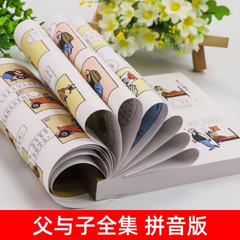 父与子漫画书全集正版彩图注音儿童绘本一二年级下册课外书必读推荐世界经典漫画绘本父与子上下册原版爆笑带拼音故事书畅销书排行,淘宝优惠券,粉丝福利购,淘宝优惠卷