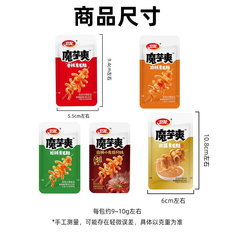 卫龙魔芋爽辣条小吃零食香辣味麻辣味麻酱素毛肚解馋休闲好吃,淘宝优惠券,粉丝福利购,淘宝优惠卷