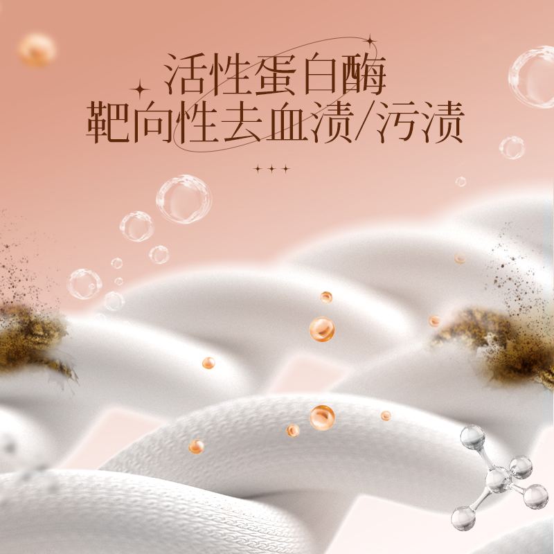 植护内衣内裤清洗液500g去血渍清洗剂除菌除螨洗衣液正品母婴适用
