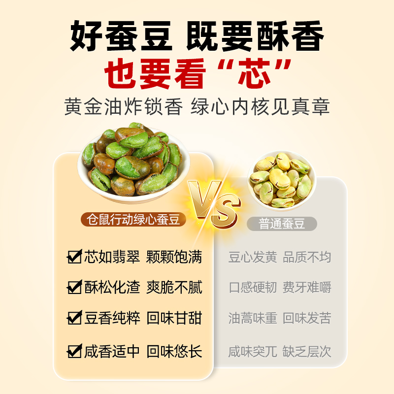 仓鼠行动云南保山香酥绿心蚕豆香辣兰花豆带壳原味炒货零食翡翠