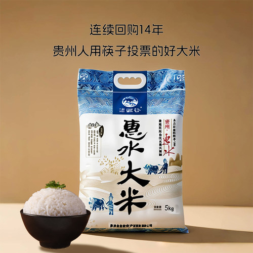 茫耶谷贵州一级惠水大米10斤装新米农家长粒香米梯田籼米官方直营 - 图2