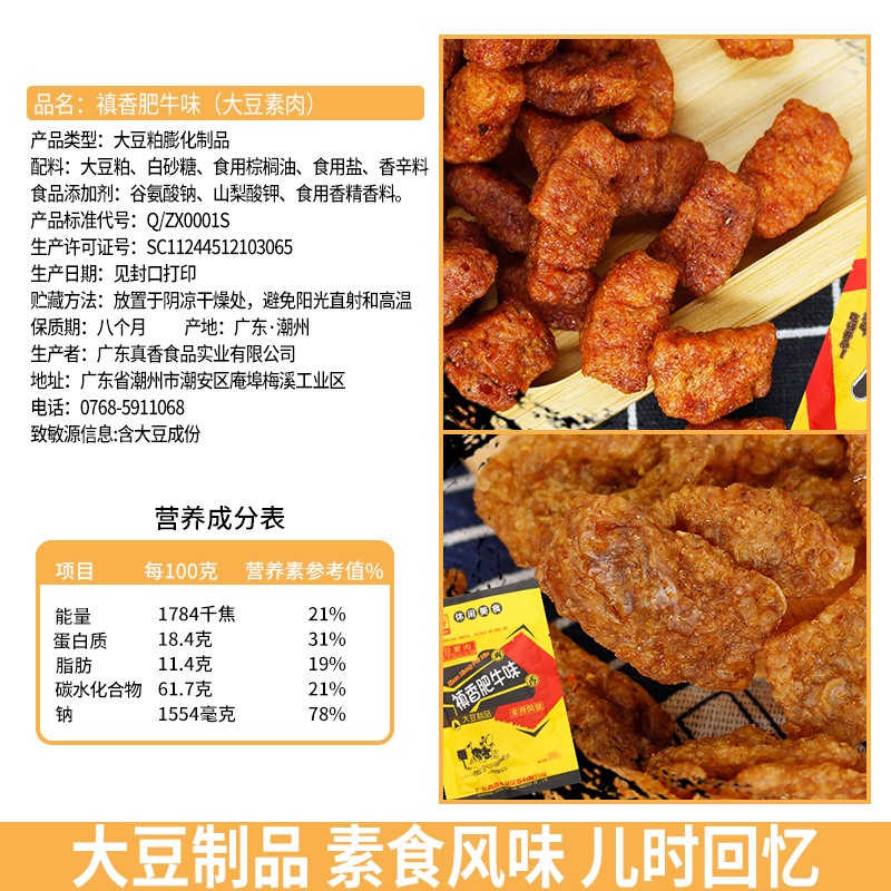 禛香香菇肥牛大豆素肉豆干90回忆囤货牛肉味怀旧休闲食品零食小吃 - 图1