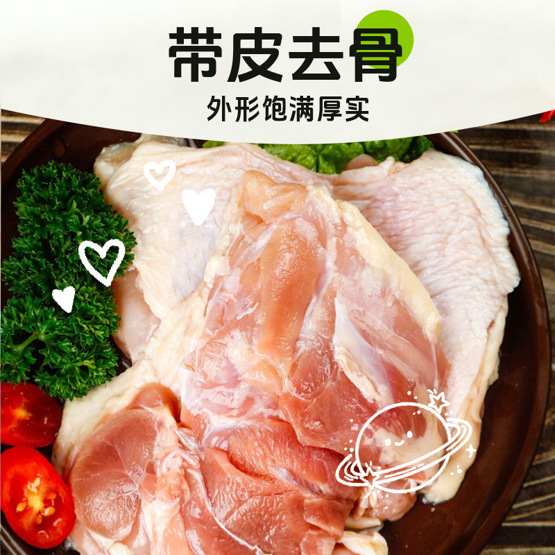 去骨鸡腿肉生鲜商用批发用无骨带皮鸡腿鸡排鸡肉冷冻汉堡鸡腿排,淘宝优惠券,粉丝福利购,淘宝优惠卷