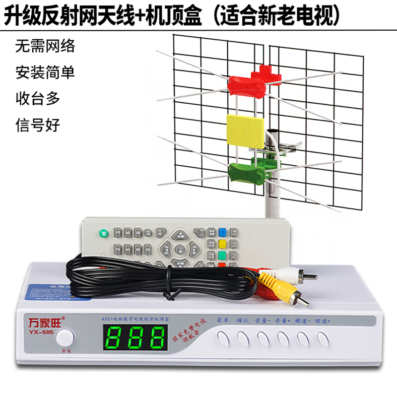 电视天线室内外增强版地面波接收机顶盒高清dtmb数字信号卫视网络万家旺农村无线 - 图2