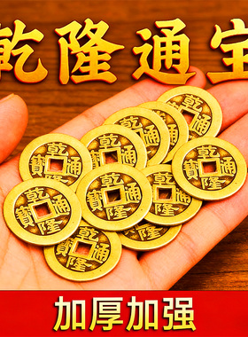乾隆通宝真品古铜钱五帝钱乾隆通宝三枚加厚纯黄铜清朝铜板压门槛