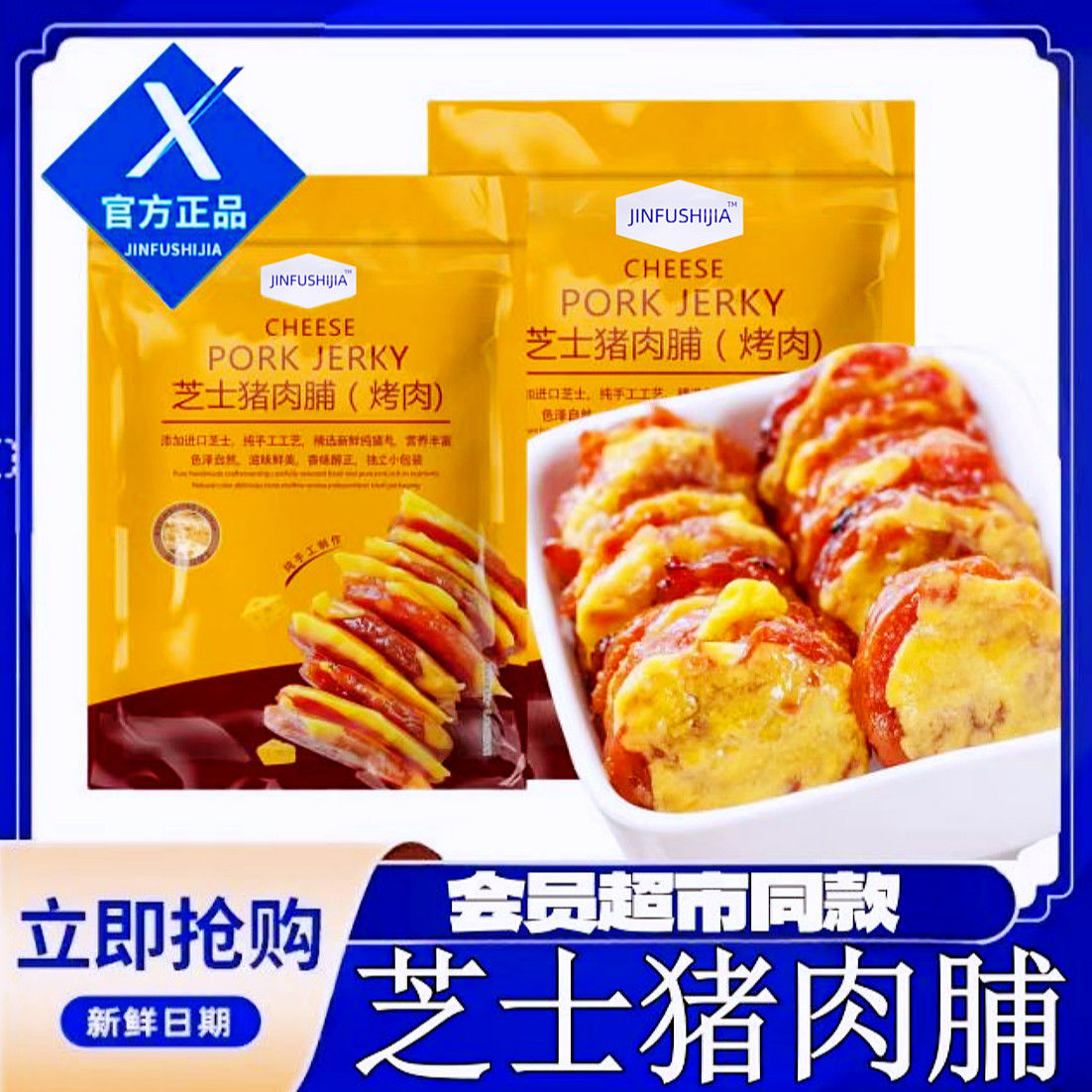 Member supermarket cheese charcoal grilled pork jerky original cut large slices high protein dried pork snacks to relieve cravings