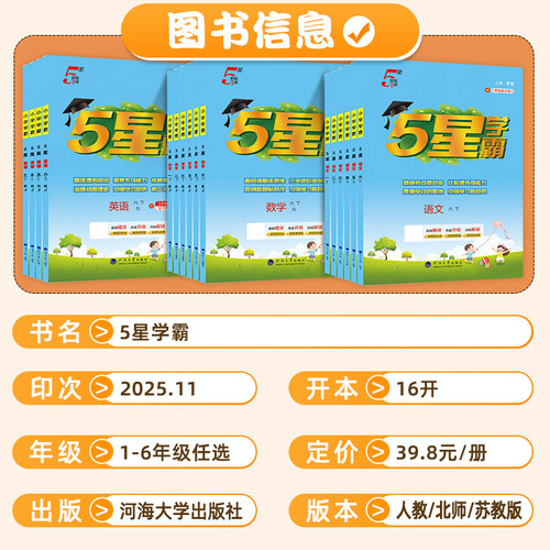 2026春学霸5星一年级下册小学二年级三四五六年级上册语文数学英语人教版苏教版北师版小学教材同步训练练习册课时作业本经纶 - 图0