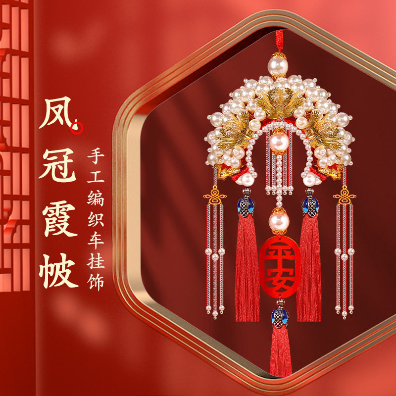 凤冠挂件diy挂饰半成品汽车挂件手工状元帽网红车载挂件凤平安冠,淘宝优惠券,粉丝福利购,淘宝优惠卷