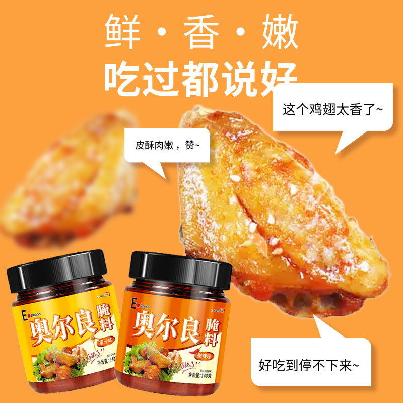 新奥尔良烤翅腌料家用腌制料140克炸鸡烤肉烤鸡翅粉烧烤料调料,淘宝优惠券,粉丝福利购,淘宝优惠卷
