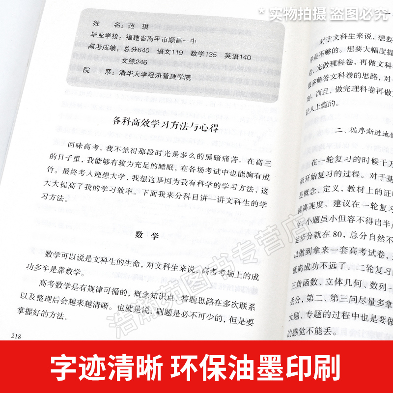 全新正版等你在北大清华全套2册中高考学习窍门不是梦考入的学子高效方法初高中学生教育综合考试技巧书籍建议自主 - 图1