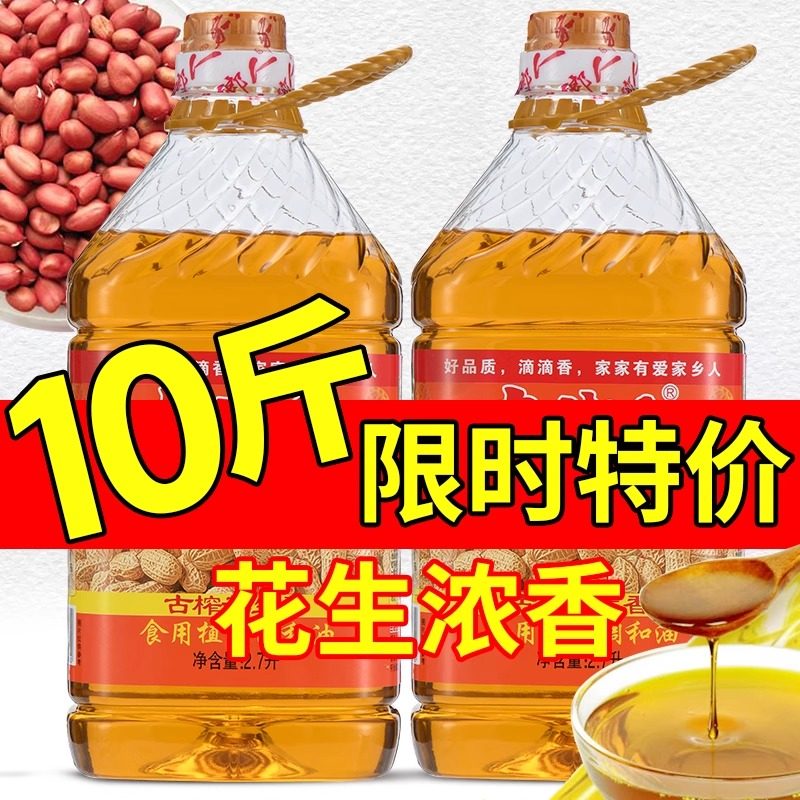 家乡人古榨花生香油家用炒菜厨房烹饪大桶食用油花生油调和油特价,淘宝优惠券,粉丝福利购,淘宝优惠卷