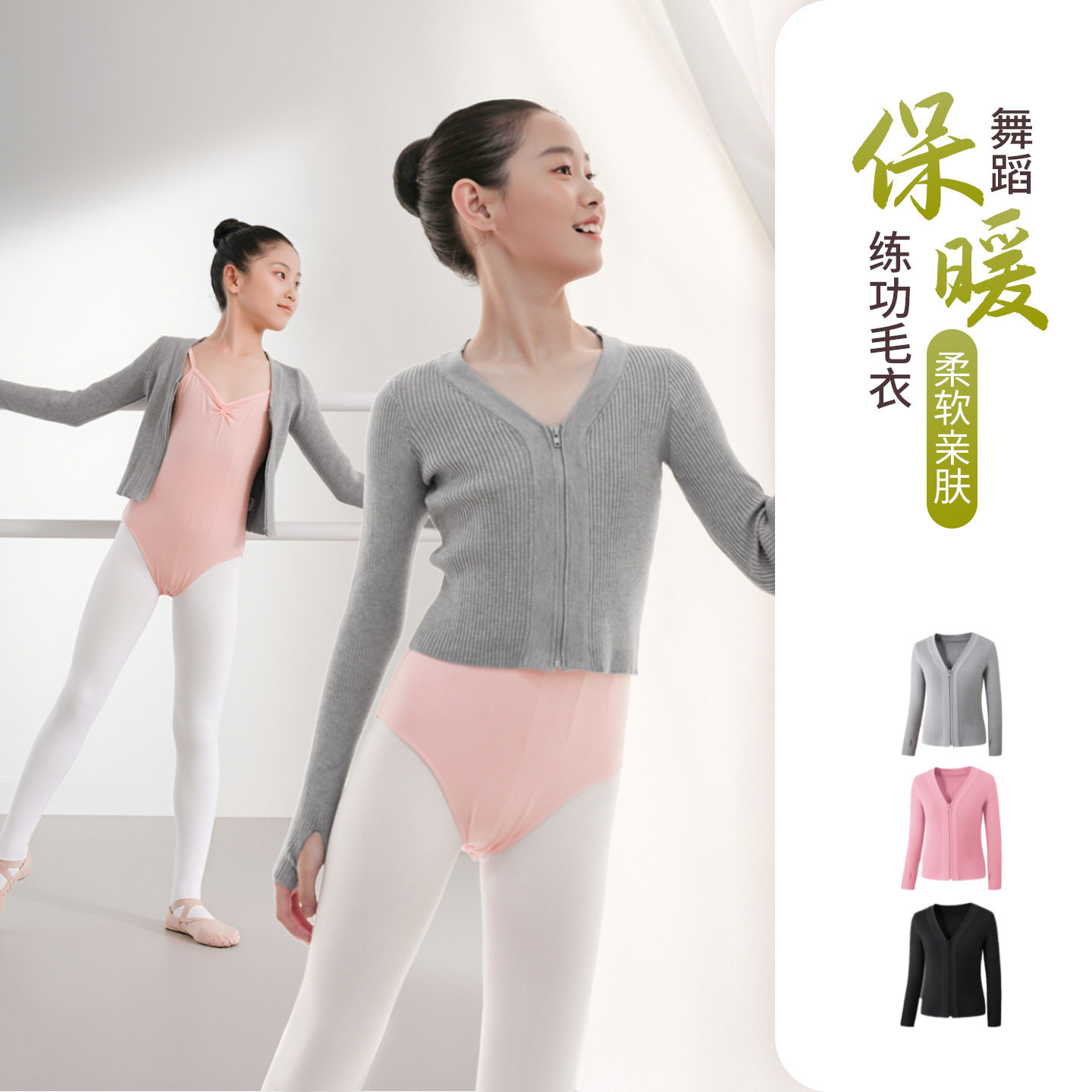 儿童舞蹈服拉链毛衣女童秋冬练功服小披肩保暖跳舞芭蕾舞外套外搭,淘宝优惠券,粉丝福利购,淘宝优惠卷