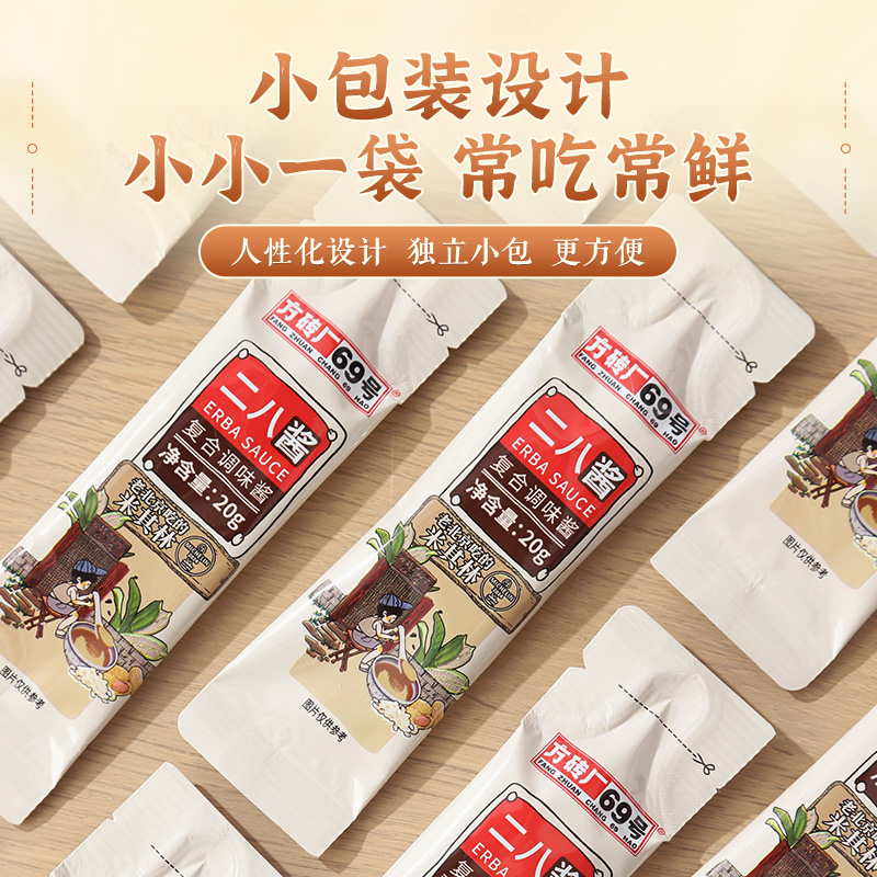 二八酱花生芝麻酱面火锅蘸料麻辣烫凉拌菜方砖厂69号拌面酱小包装 - 图3