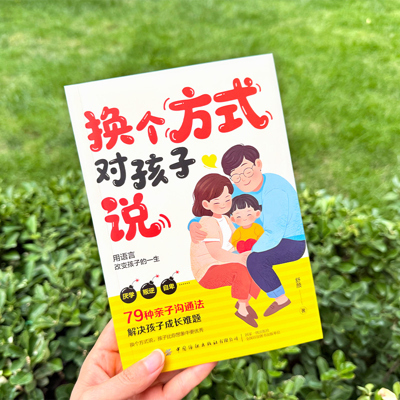 【抖音同款】换个方式对孩子说 亲子沟通法叛逆期家庭教育叛逆期正向教育书籍漫画做内心强大的孩子正版漫画书 - 图0