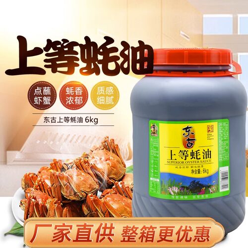 东古蚝油上等6kg正品大桶装烹饪蚝醇厚厨房调味蚝汁金标食用整箱 - 图1