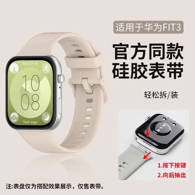 适用华为fit3表带硅胶watch fit3腕表带手环fit3手表带保护膜智能运动男女夏季新款替换金属配件官款替换带,淘宝优惠券,粉丝福利购,淘宝优惠卷