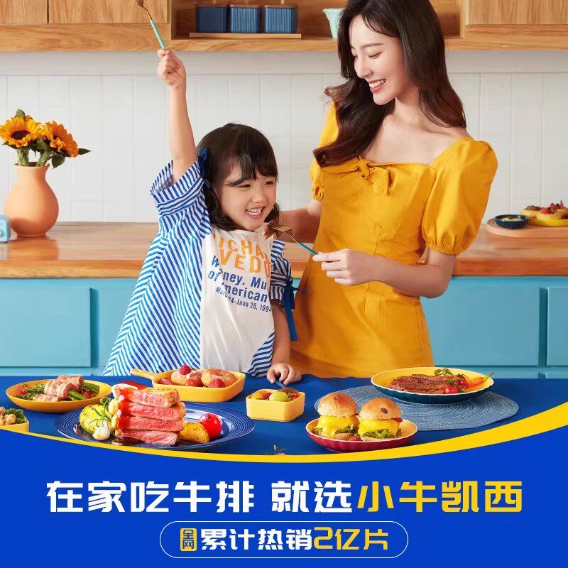 小牛凯西官方整切牛排雪花牛肉鲜嫩黑椒眼肉家庭儿童菲力西冷牛扒
