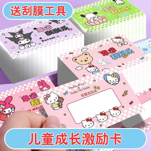 小学生奖励刮刮卡自制diy抽奖券家庭互动成长儿童激励刮奖卡涂层贴幸运兑换创意可爱库洛米刮刮乐 - 图0