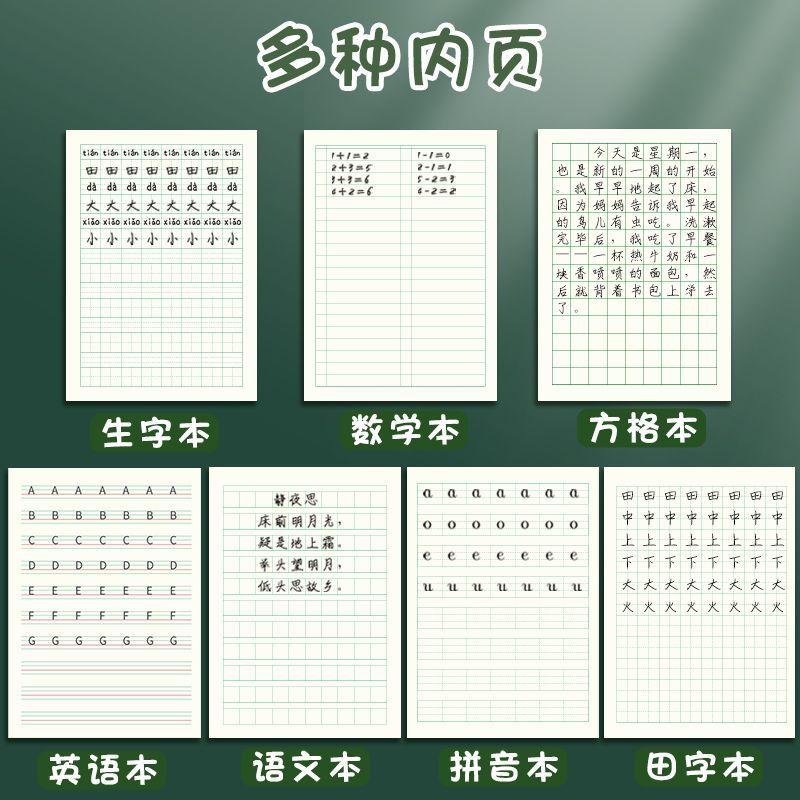 思进小学生幼儿园作业本子生字本拼音本一年级大班写字本牛皮纸汉语拼音田字格英语数学语文方格本练习本子 - 图0