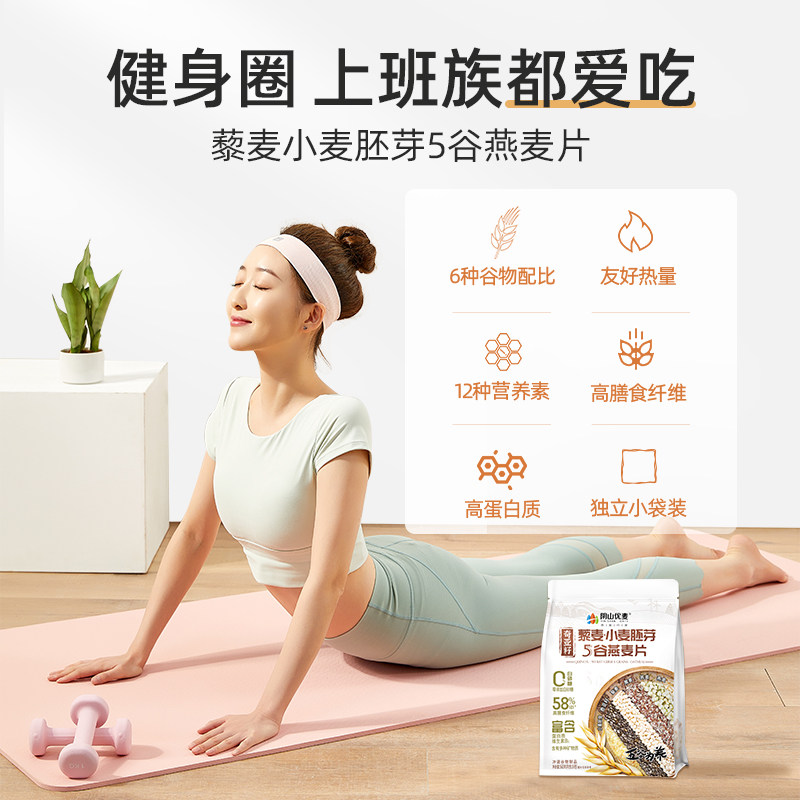 阴山优麦藜麦小麦胚芽燕麦片560g早餐即食懒人冲饮内蒙古裸燕麦,淘宝优惠券,粉丝福利购,淘宝优惠卷