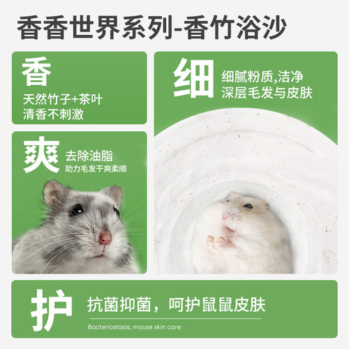 仓鼠浴沙尿砂香竹二合一洗澡除臭金丝熊花枝鼠浴室厕所专用品大全 - 图3