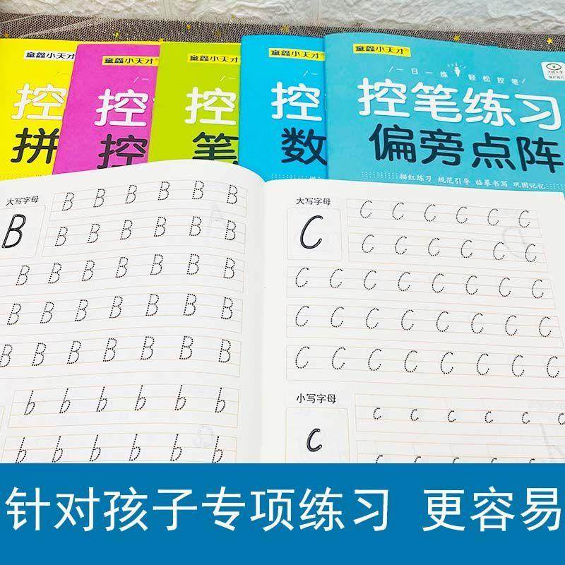 拼音控笔训练字帖幼儿园点阵数字描红本大班幼小衔接笔顺偏旁智力,淘宝优惠券,粉丝福利购,淘宝优惠卷