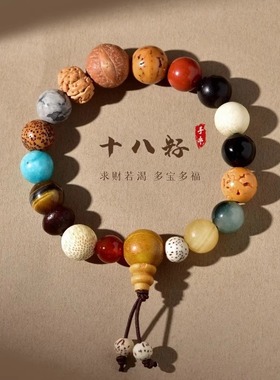 天然菩提十八籽手串代18籽真品杭州多宝手链佛珠男女护身符琉璃