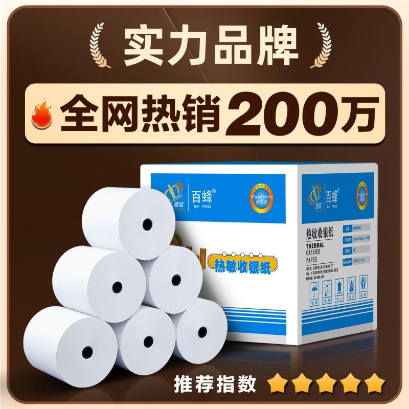 Thermal photocopy paper 57x50 cash register paper