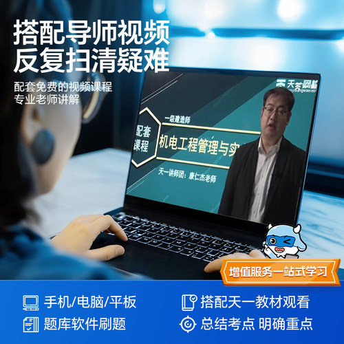 2026新版上市】一建教材2026年建筑历年真题章节习题一级建造师2025教材试卷考试用书环球网校课程土房建法规管理经济市政机电公路 - 图2