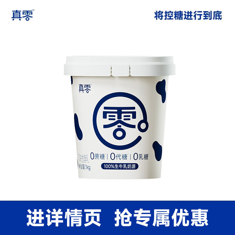 真零酸奶0乳糖无蔗糖低温原味纯酸奶2斤桶装代餐酸奶碗配方固体,淘宝优惠券,粉丝福利购,淘宝优惠卷
