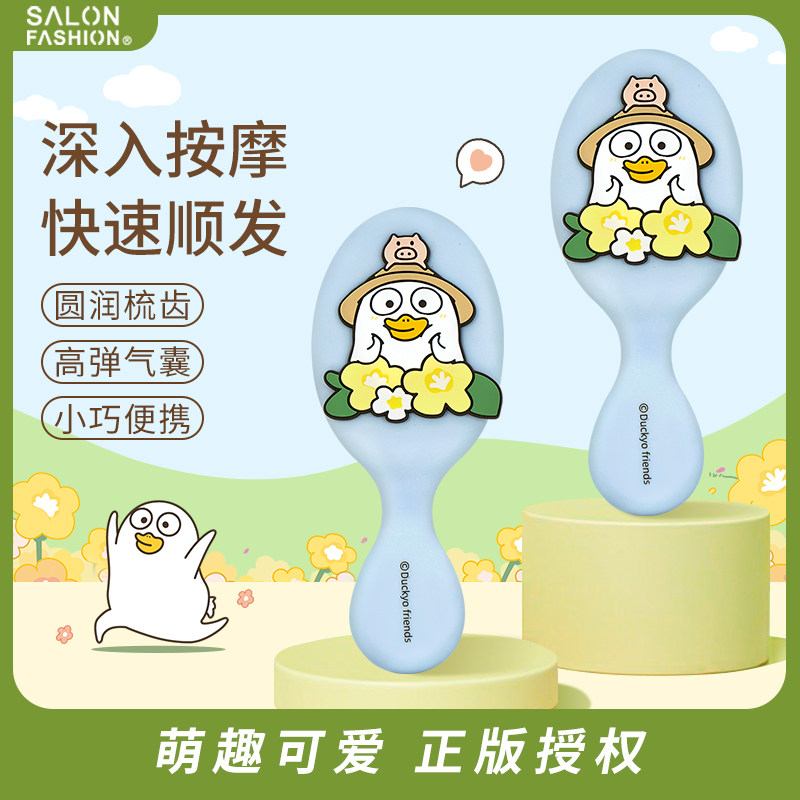 小刘鸭联名气垫按摩梳迷你可爱女生专用小气囊梳儿童梳便携小巧,淘宝优惠券,粉丝福利购,淘宝优惠卷