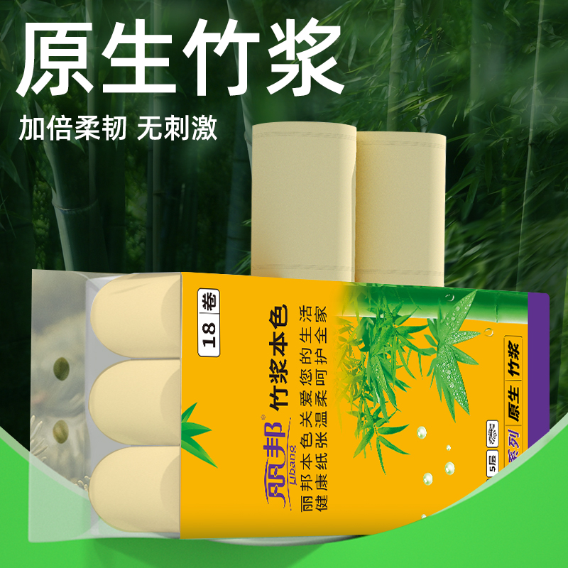丽邦竹浆本色卫生纸无芯实惠家用纸巾卷纸卷筒纸厕纸宿舍手纸
