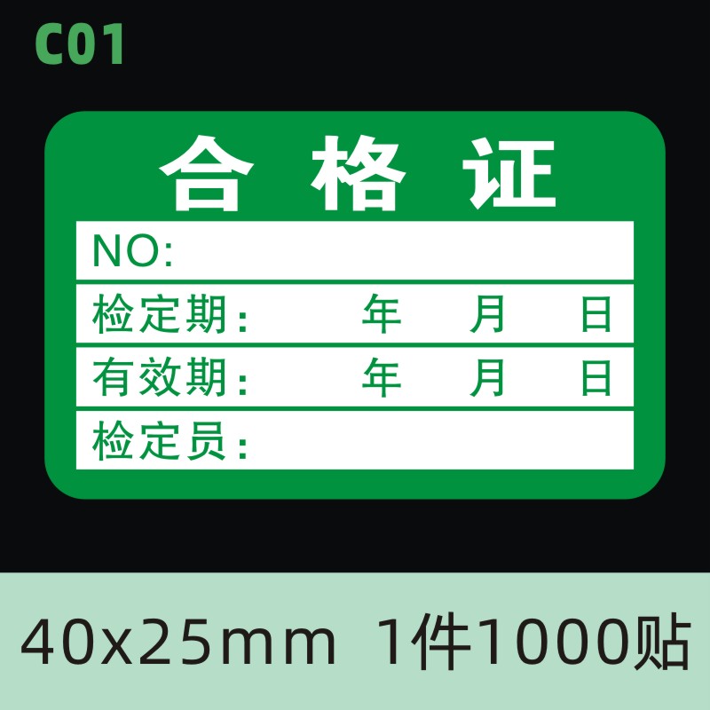 物料不合格证qcpass特采rohs不良品ng尾数报废不干胶标签贴纸定制样品iqc检okqc不粘胶日期检验 - 图2