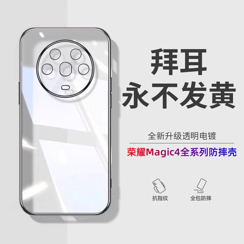 型月适用荣耀magic4手机壳超薄透明magic4pro新款膜硅胶防摔magic3至臻版女magic3pro全包镜头曲屏软男高级感 - 图0