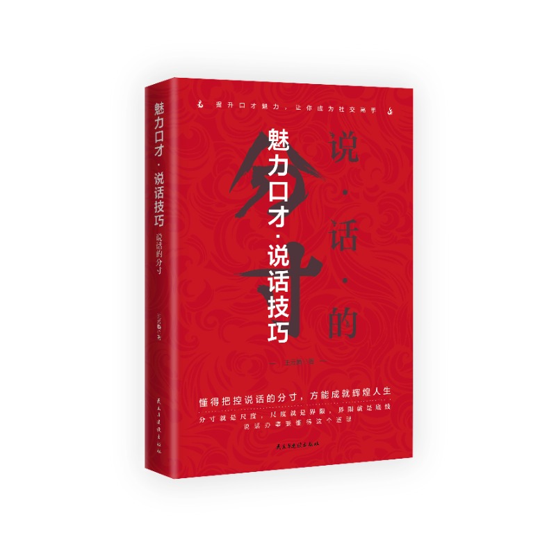 抖音同款分寸正版魅力口才说话的技巧为人处世悟道书学会博弈心理学高手控局商业的底层逻辑规则中的规则分寸的本质非电子版-图3