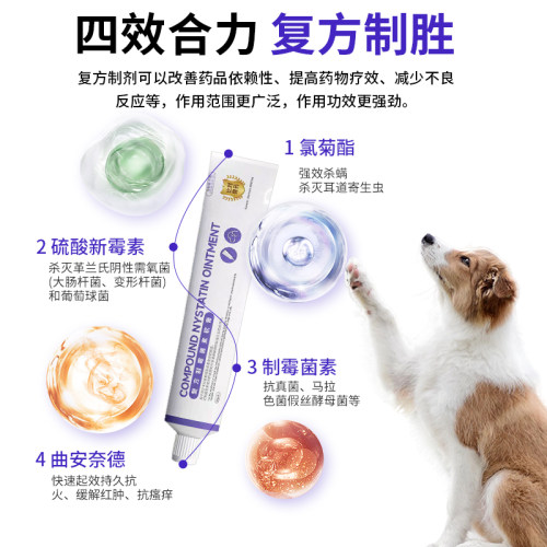 科加斯复方制霉菌素软膏猫咪耳螨专用药马拉色菌耳药宠物狗狗耳炎 - 图2
