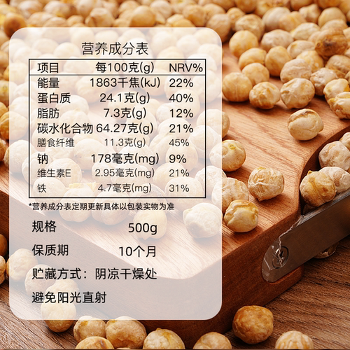 熟鹰嘴豆即食500g土耳其进口杂粮豆浆零食小吃黑豆健康香酥代餐 - 图2