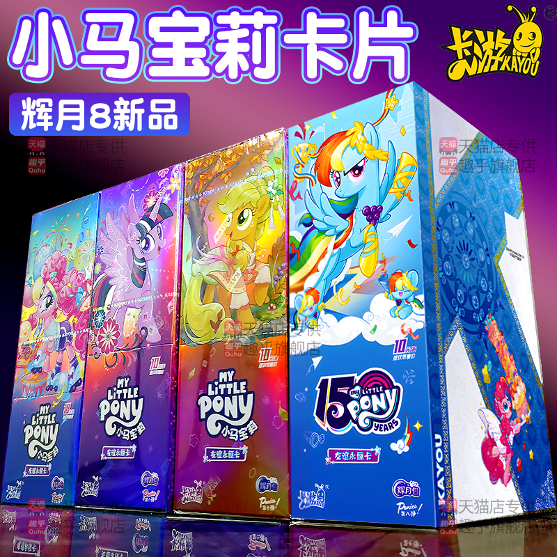 正版小马卡片宝莉辉月第8弹八一整盒七sc卡牌周边盲盒包卡册游戏 - 图0
