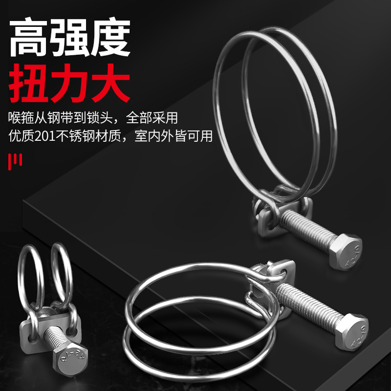 201不锈钢双钢丝喉箍卡扣卡油管水管卡箍管夹子不锈钢强力管夹 - 图1