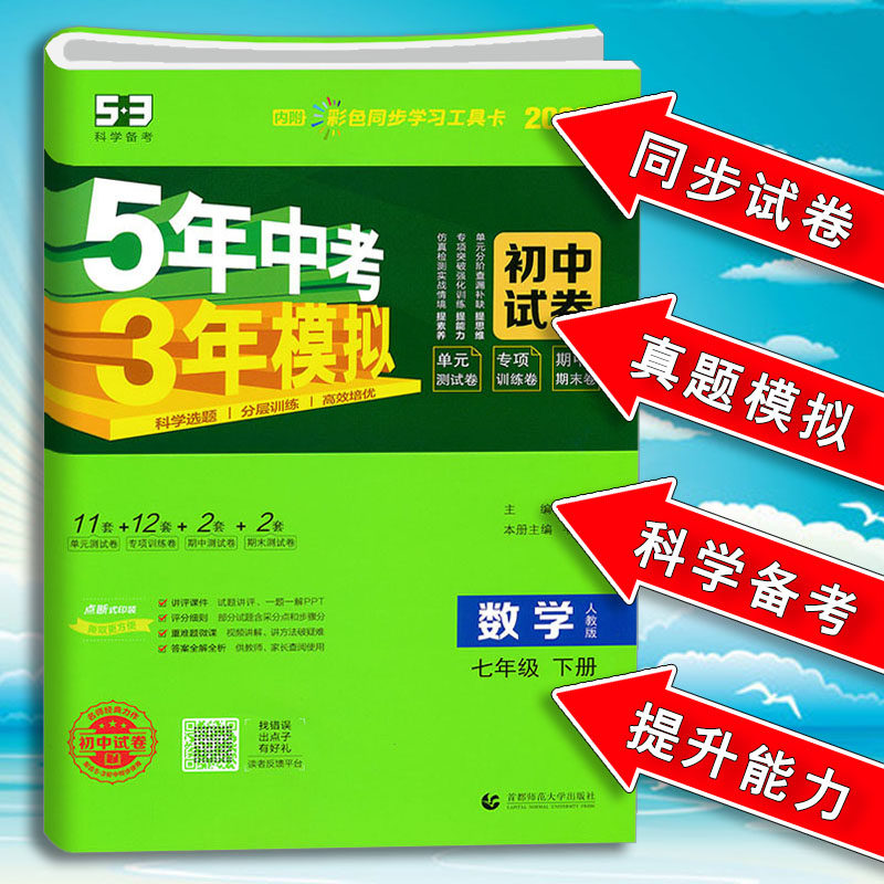 2026春版5年中考3年模拟 初中数学七年级下册人教版RJ版人民教育版初一7年级同步试卷单元检测试卷期中期末冲刺必刷题曲一线,淘宝优惠券,粉丝福利购,淘宝优惠卷