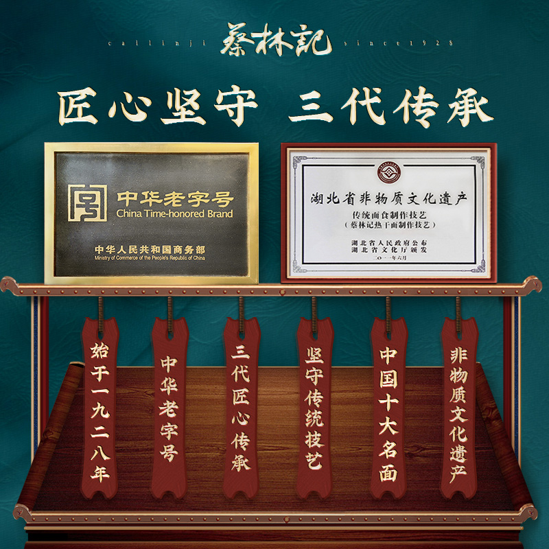 蔡林记武汉热干面湖北特产碱水面条凉面拌面食速食面