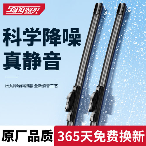 适用于日产轩逸雨刮器尼桑天籁骊威奇骏蓝鸟阳光骐达逍客原装雨刷 - 图2