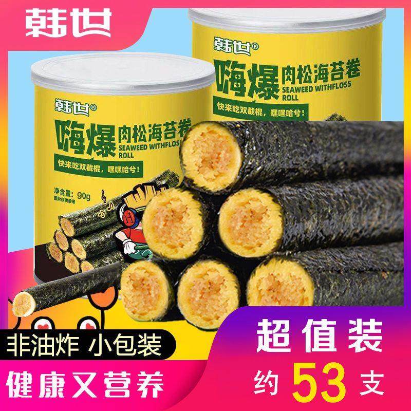 满满肉松实心网红海苔蛋卷夹心脆儿童孕妇休闲零食混合年货节,淘宝优惠券,粉丝福利购,淘宝优惠卷