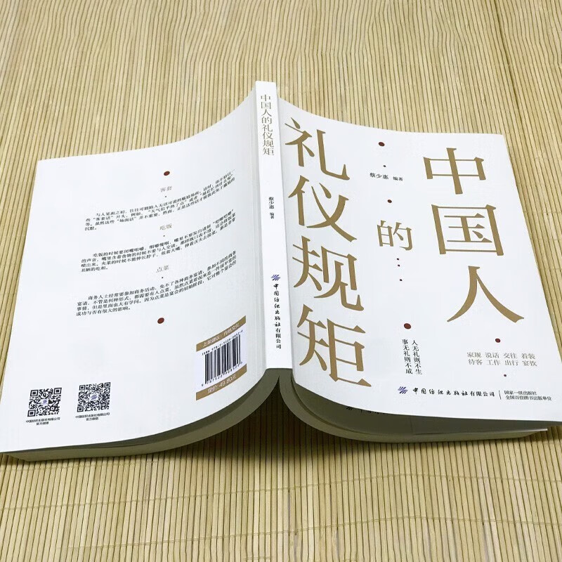 【抖音同款】中国人的礼仪规矩正版书籍 为人处世求人办事会客应酬社交礼仪中国式的酒桌话术书酒局饭局攻略社交课人情世故 - 图1